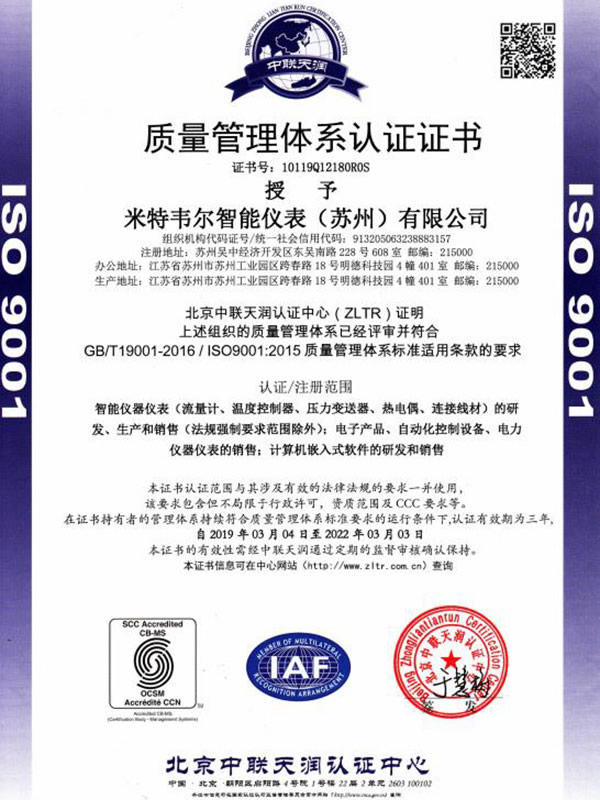 米特ISO9000中文
